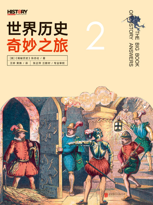 Cover image for BBC世界历史奇妙之旅2